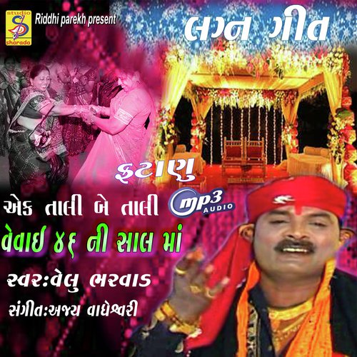 Ek Tali Be Tali Vevay Chetalis Ni Saal Ma - Velu Bharwad