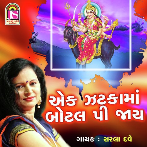 Ek Jatkama Botal Pi Jay - Sarala Dave