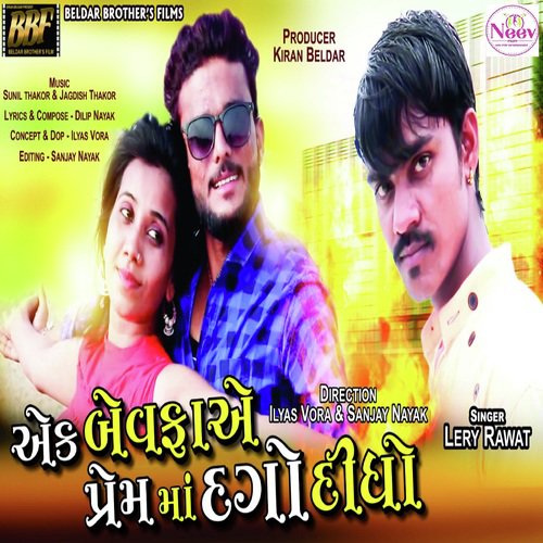 Ek Bewafa A Prem Ma Dago Didho - Lary Rawat