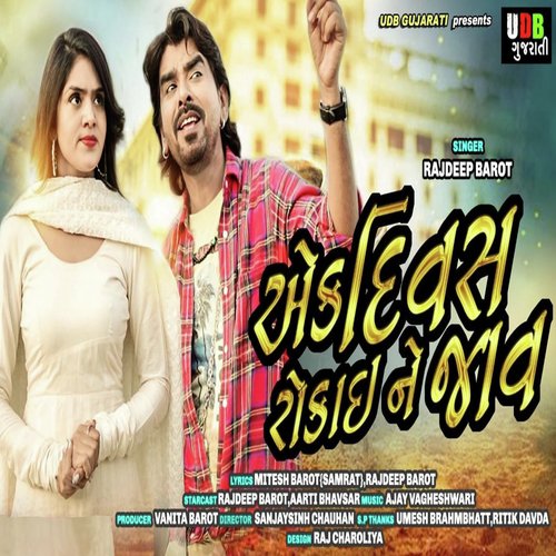 Ek Divas Rokai Ne Jav - Rajeep Barot