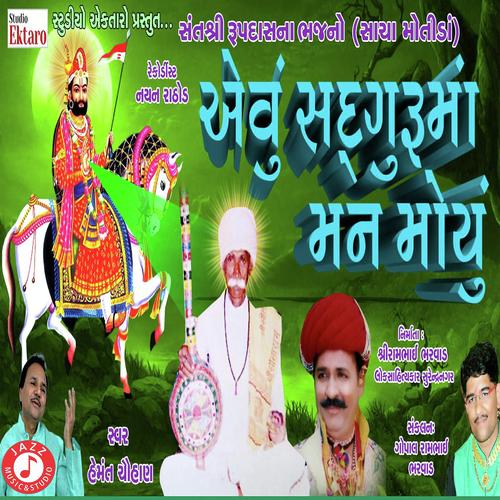 Evu SadGuru Ma Man Moyu - Hemant Chauhan