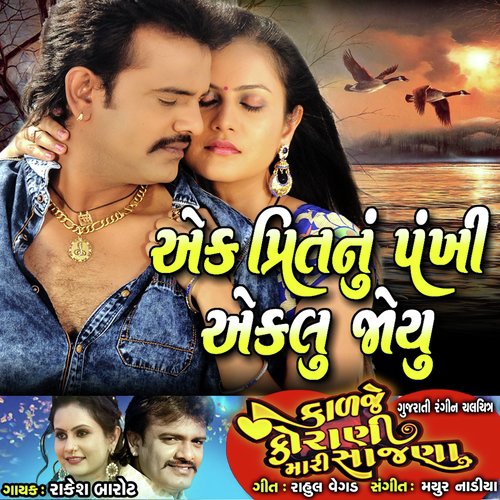 Ek Prit Nu Pankhi Eklu Joyu (From Kadje Korani Mari Sajna) - Rakesh Barot