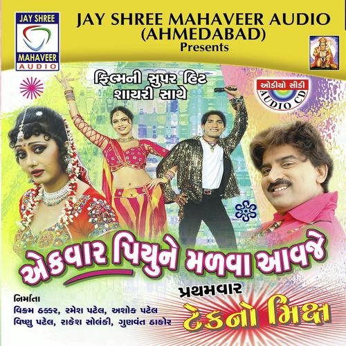 Hu Rangilo Hu Mojilo - Shilpa Thakor, Vikram Thakor, Shilpa Thakor