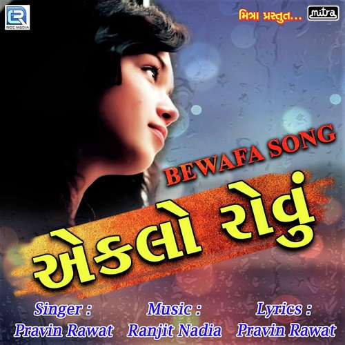 Eklo Rovu - Pravin Ravat