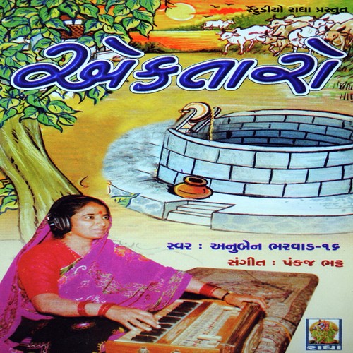 Bhulo Re Padyo Jevdo - Anuben Bharvad
