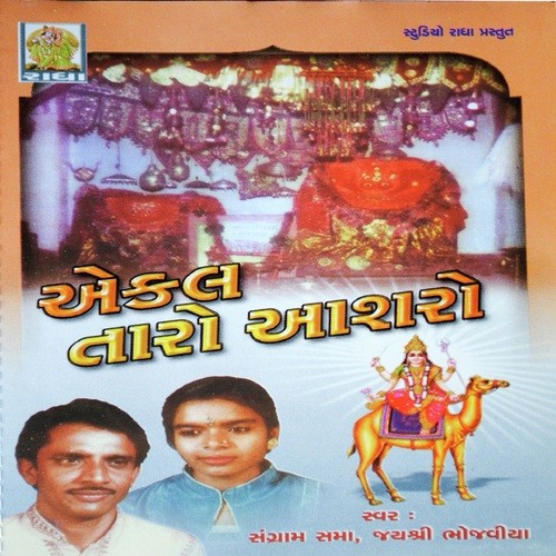 Aarti - Arvind Barot