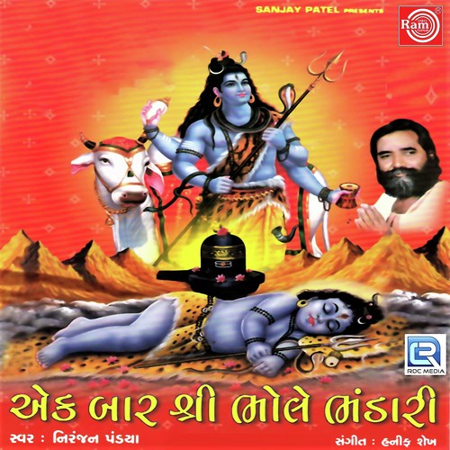 Ekbarshri Bhole Bhandari - Niranjan Pandya