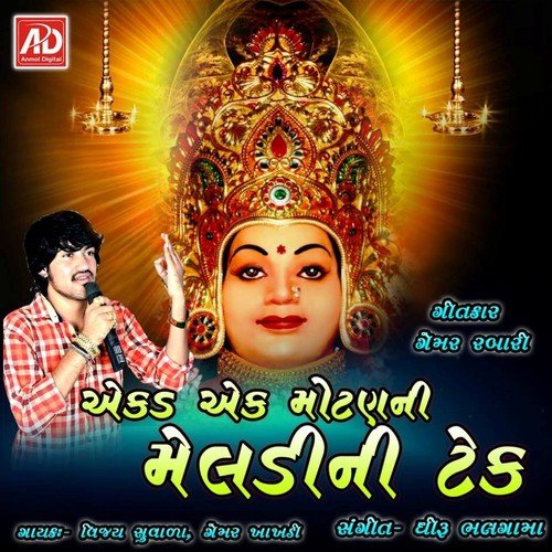 Sona Kodali Ye Khado - Vijay Suvala, Gemar Khakhdi