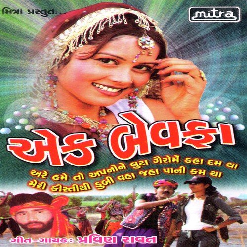 Nadi Na Kinare Sajan - PravinRavat