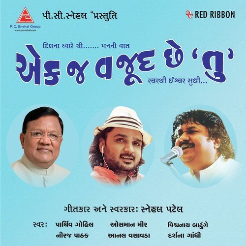 Aaje Aavshe Tamari Yaad - Snehal Patel