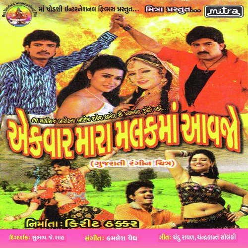 Jane Mamta No Dariyo - Kamlesh Vaidhya
