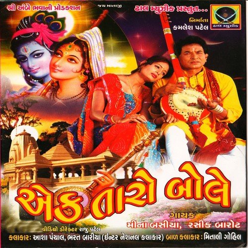 Lagna Lagi Kana Na Nam Ni - Meena Basiya, Rasik Barot