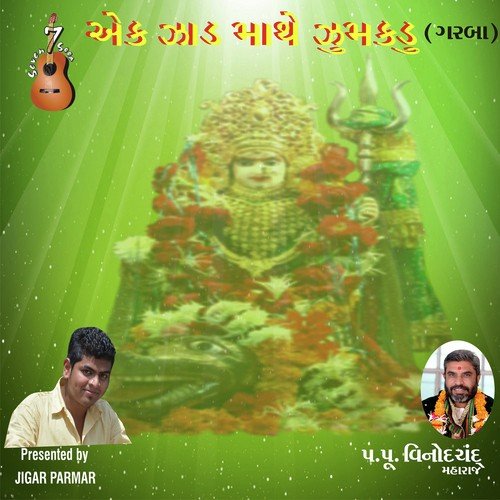 Ghammar Ghmmar Ghume Re - Ami Prajapati, Mukesh Shukla