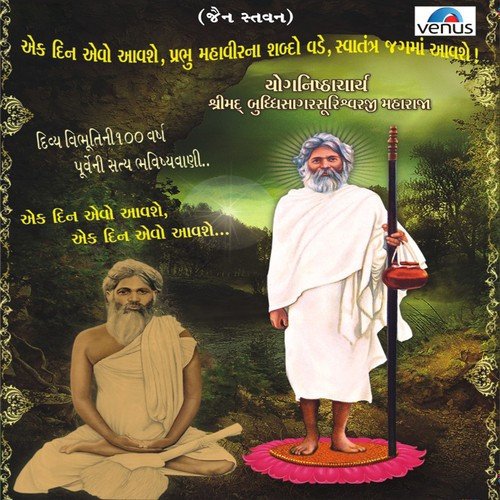 Jagatna Sarva Yoddhama - Various Artists