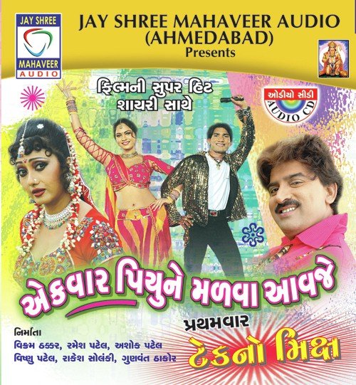 Gori Taro Latko Re - Vikram Thakor, Arvind Barot, Nayan Rathod, Dipalee Somaiya Date, Shilpa Thakor