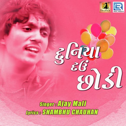 Duniya Dau Chhodi - Ajay Mali