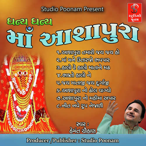 Aashapura No Dhol Vagyo - Hemant Chauhan