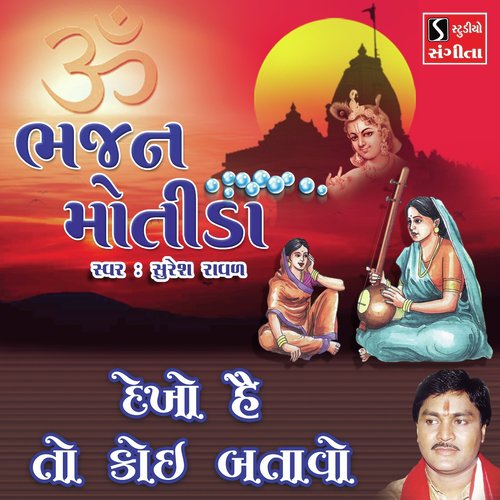 Dekho He To Koi Batavo - Suresh Raval