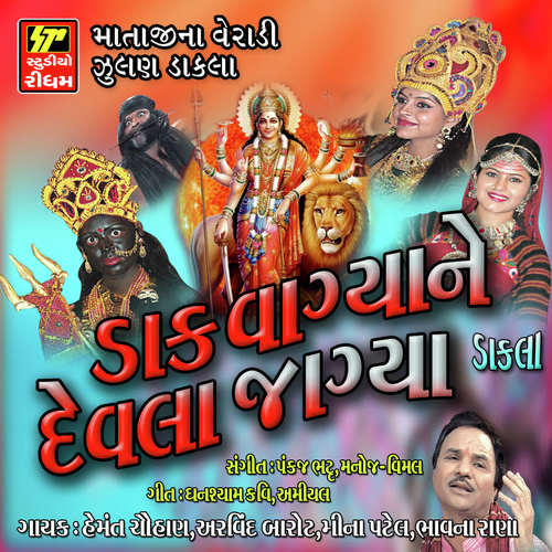 Damar Daak   Chamunda - Hemant Chuahan, Arvind Barot, Meena Patel