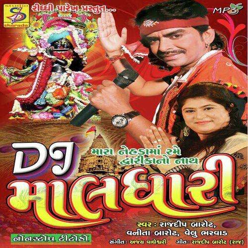 Vanra Te Van Ma Mor Pankhi - Rajdeep Barot, Vanita Barot, Velu Bharvad