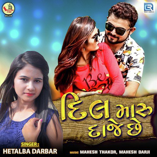 Dil Maru Daje Chhe - Hetalba Darbar