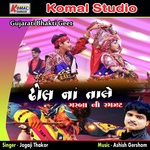 Ma No Amer Divado - Jogaji Thakor