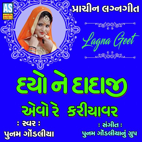 Dyo Ne Dadaji Evo Re Kariyavar - Poonam Gondaliya