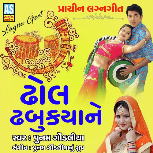 Dhol Dhabukya Ne - Poonam Gondaliya