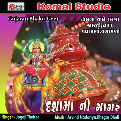 Bhola Re Pankhi Dashama Ne Madhade - Jogaji Thakor