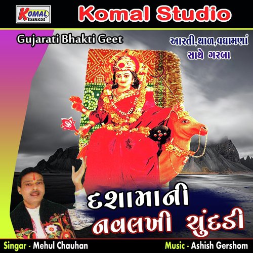 Sadhani Ramti Aavi - Mehul Chauhan