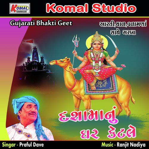 Lal Vanzari Re - Praful Dave