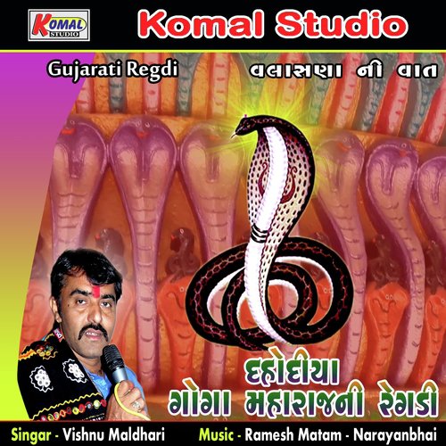 Valasana Ni Vaat, Pt. 2 - Vishnu Maldhari
