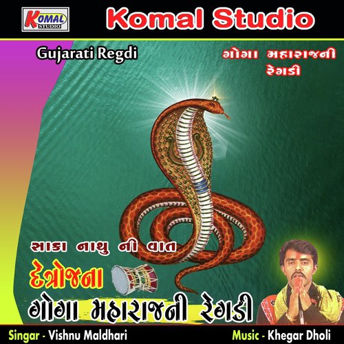 Saka Nathu Ni Vaat, Pt. 1 - Vishnu Maldhari