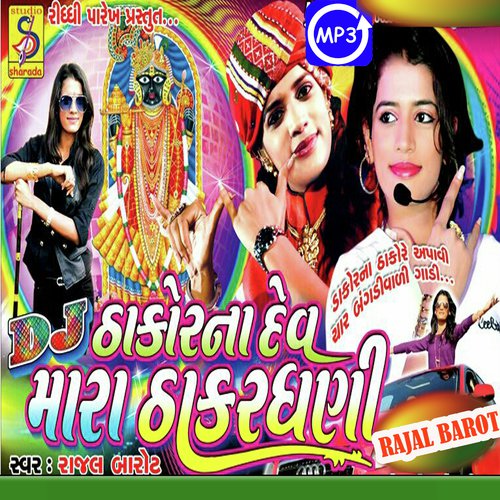 Mavtar maru thakar dhani - Rajal Barot