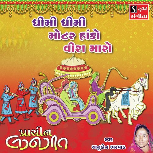 Dhimi Dhimi Motor Hako Veera Maro - Anuben Bharvad