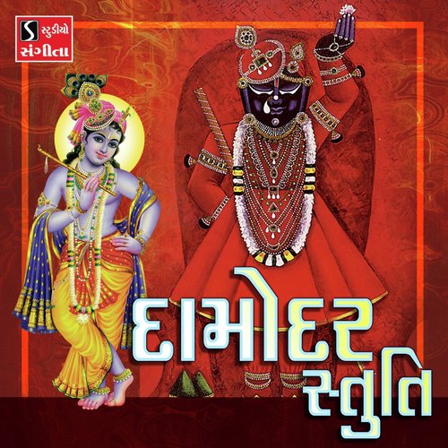 Damodar Stuti - Sachin Limiye