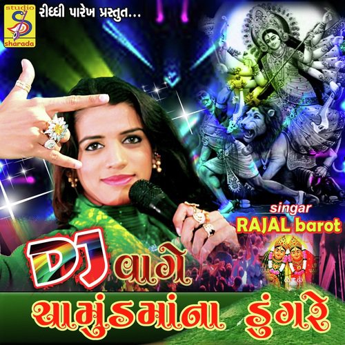 Bheli Rame Chamund Mata - Rajal Barot