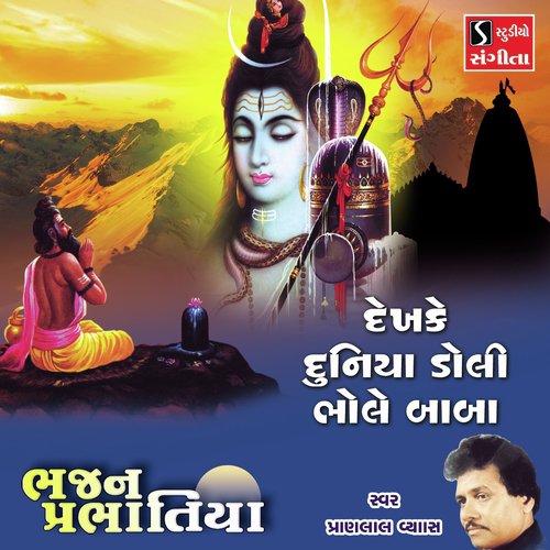 Dekhke Dhuniya Doli Bhole Baba - Pranlal Vyas