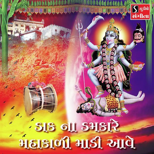 Daak Ne Damkare Mahakali Madi Aave - Hemant Chauhan
