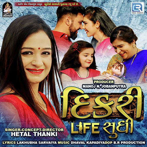 Dikri Life Sudhi - Hetal Thanki