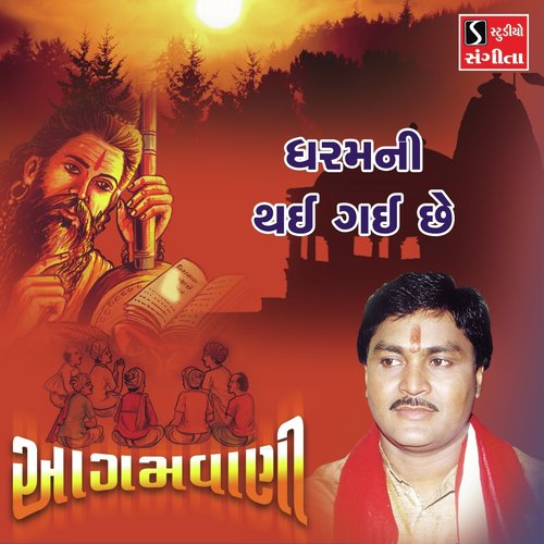 Dharma Ni Thai Gai Che - Suresh Raval