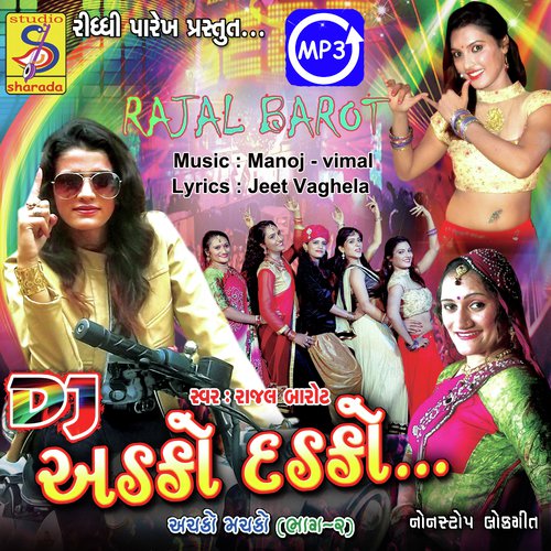 Chiya Bhai Valiyari Veche - Rajal Barot