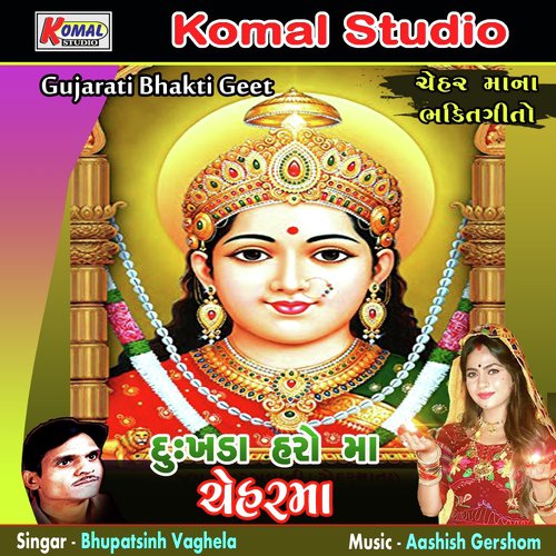 Chehar Tu Mari Mavdi - Bhupatsinh Vaghela