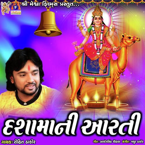 Dashama Ni Aarti - Rohit Thakor