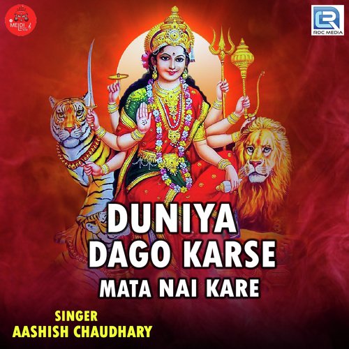 Duniya Dago Karse Mata Nai Kare - Aashish Choudhary
