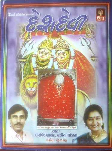Madhwali Tari Maya Lagi - Arvind Barot, Lalita Ghodadra