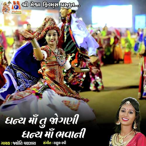 Dhanya Maa Tu Jogni Dhanya Maa Bhavani - Jyoti Vanjara