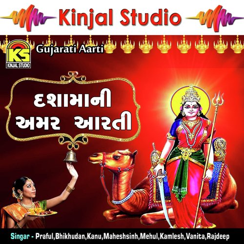 Aarti Re Aarti Dashamani - Various Artists
