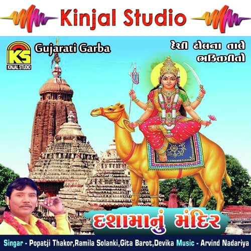 Mare Javu Dashamane - Various Artists