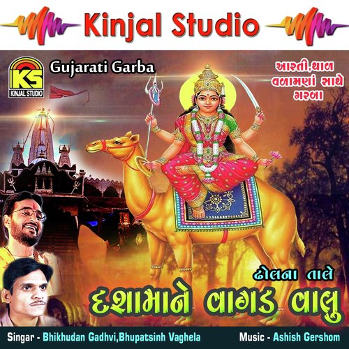 He Halo Chalone Vagad   Parcho - Bhikhudahn Gadhvi, Bhupassinh Vaghela